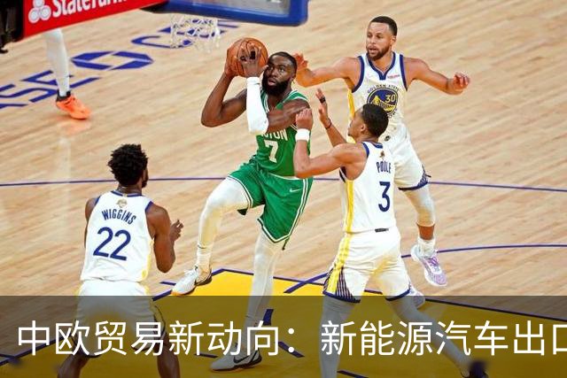 中欧贸易新动向：新能源汽车出口退税调降引发深思